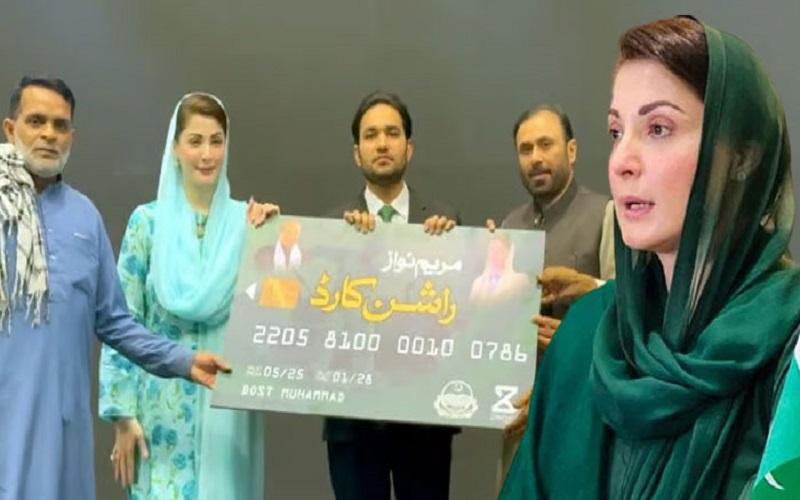 Maryam Nawaz Ration Card Program 
